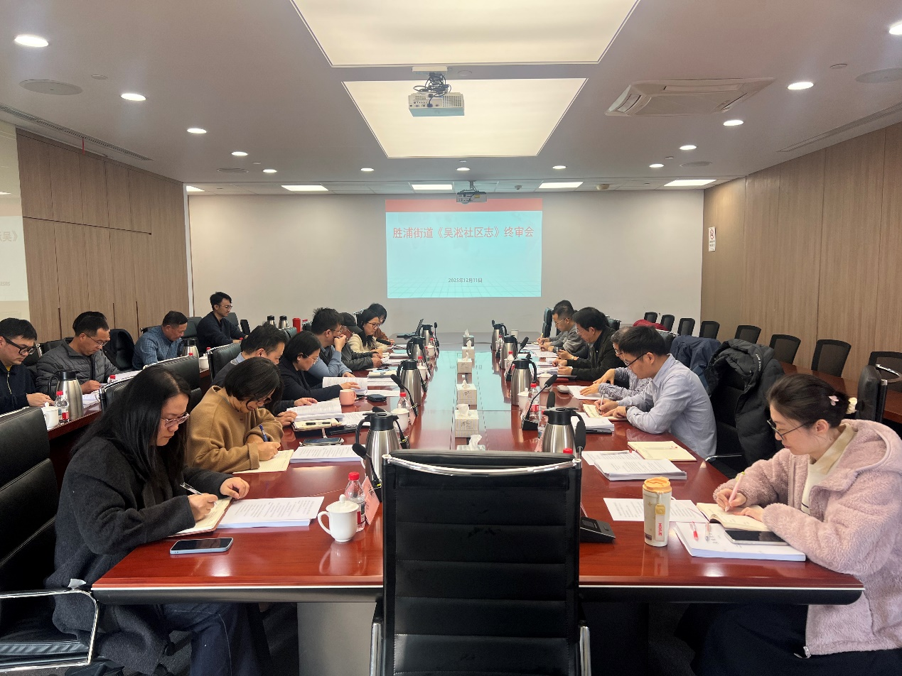 《吳淞社區志》通過終審