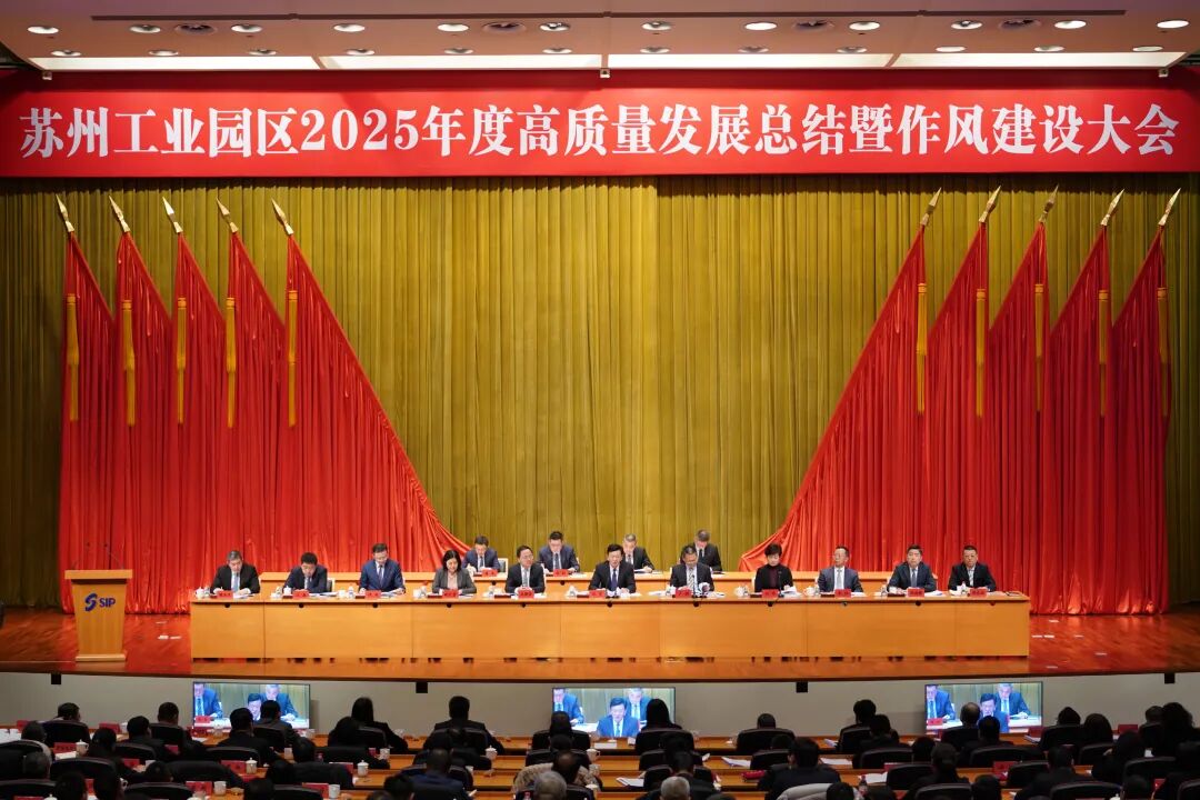 園區(qū)召開2025年度高質(zhì)量發(fā)展總結(jié)暨作風(fēng)建設(shè)大會(huì)