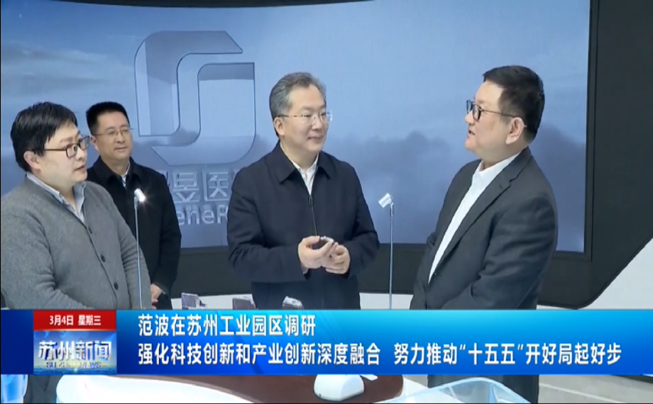 范波在苏州工业园区调研
