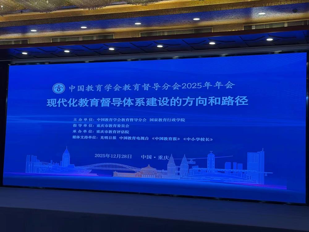 園區(qū)“需求性素質(zhì)教育督導(dǎo)”實(shí)踐經(jīng)驗(yàn)亮相全國(guó)教育督導(dǎo)年會(huì)